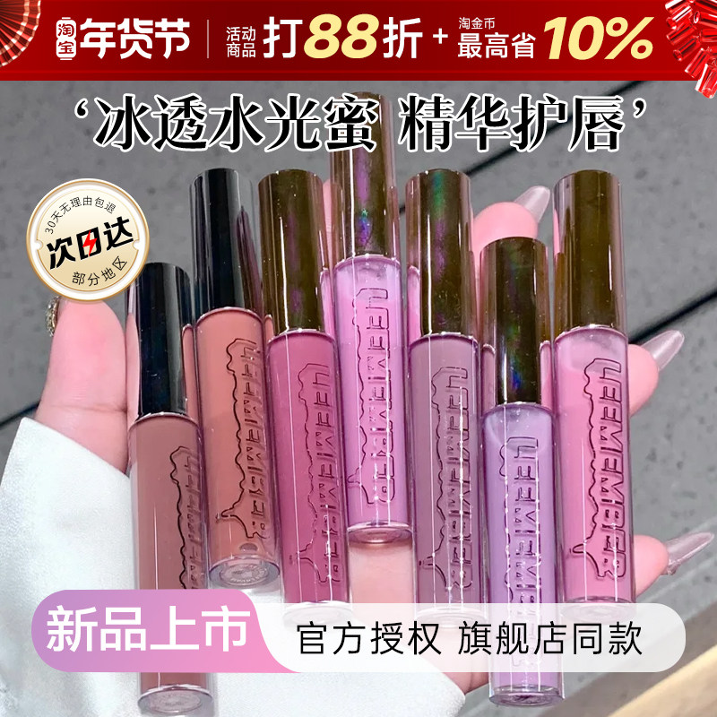 LEEMEMBER荔萌巧克力唇蜜水润唇彩精华不成膜镜面水光唇釉口红01