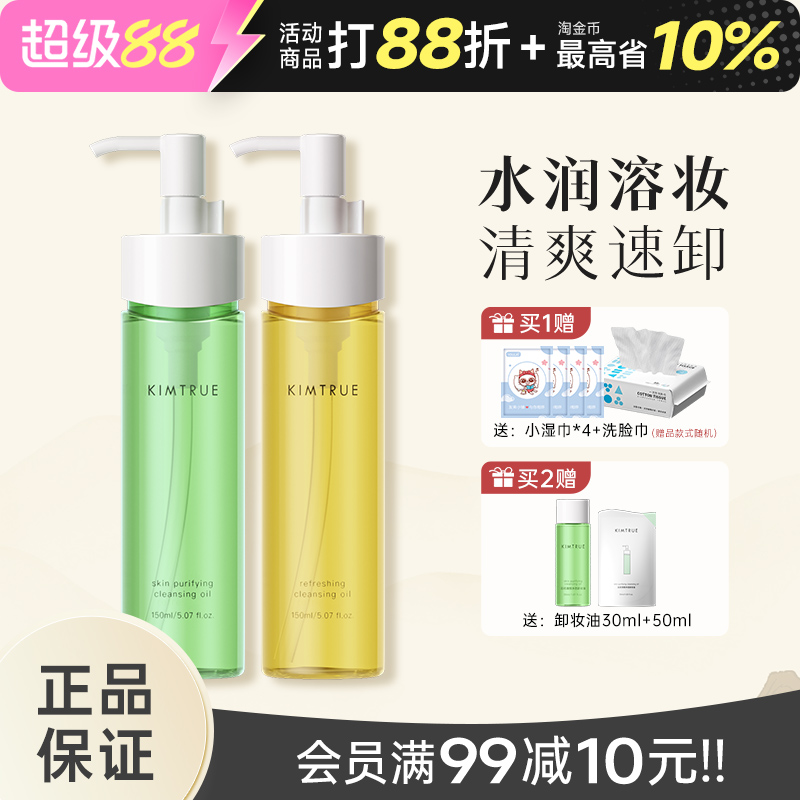 且初温和清洁卸妆油眼唇卸妆液