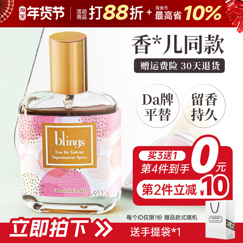 blings香水自然实验室独角兽大吉岭茶小雏菊淡香黑鸦香水正品少女,彩妆/香水/美妆工具,香水,淘宝优惠券,粉丝福利购,淘宝优惠卷