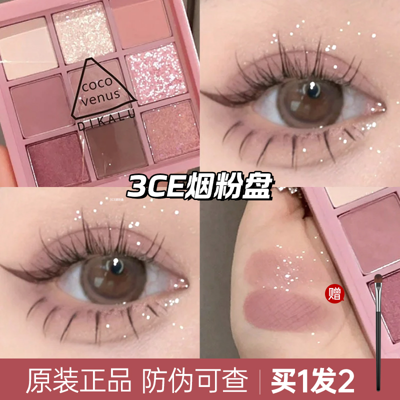 3ce眼影烟粉蜜桃盘现货