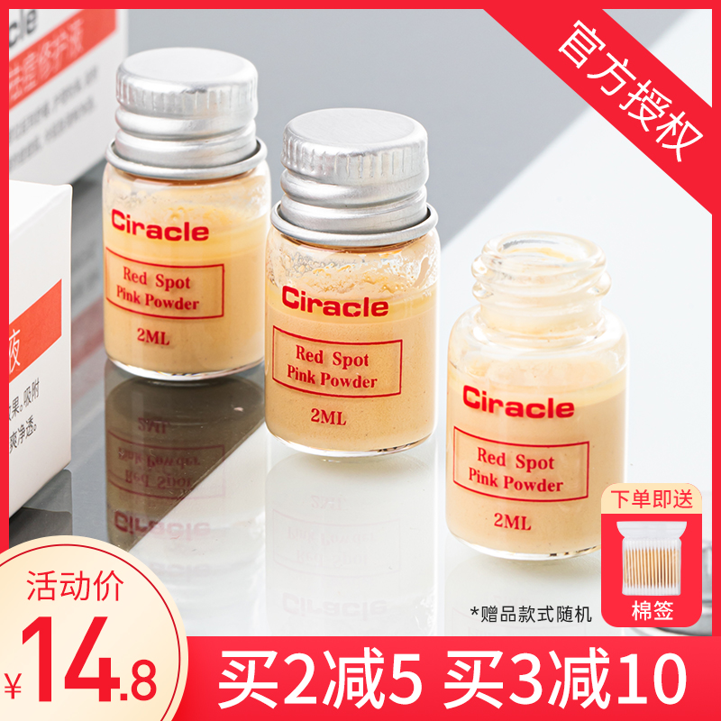 Ciracle稀拉克儿祛痘印坑摇摇乐精华液水杨酸小粉瓶修护淡化闭口2
