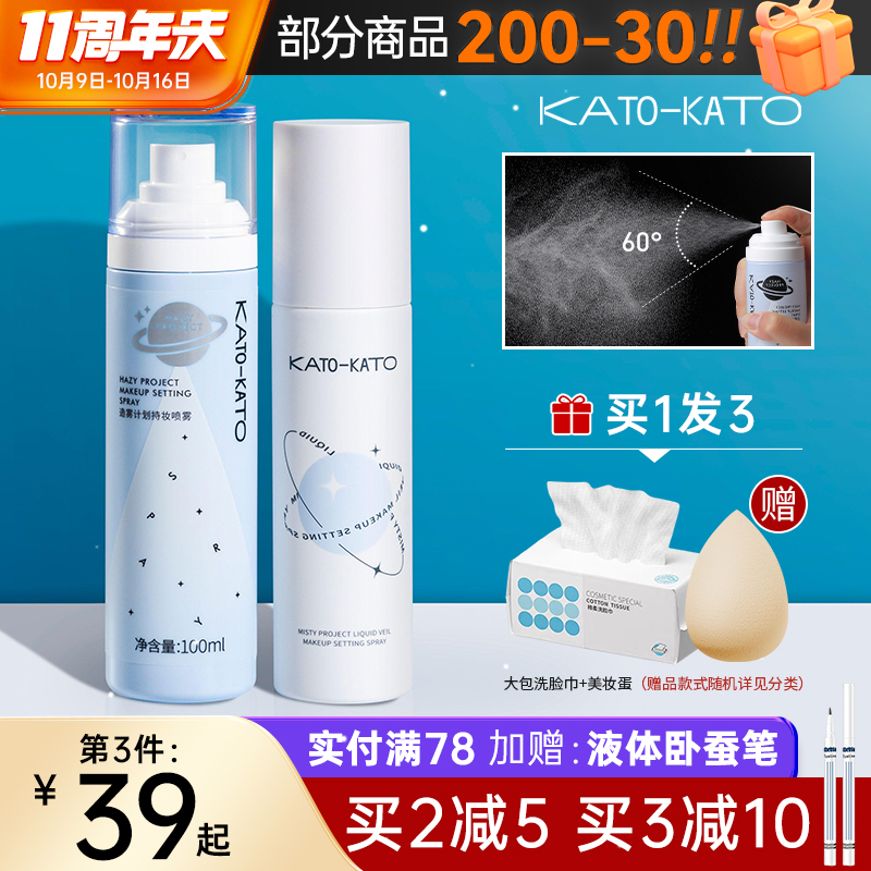 KATO定妆喷雾持久控油防水散粉油皮官方旗舰店正品koto防汗不脱妆