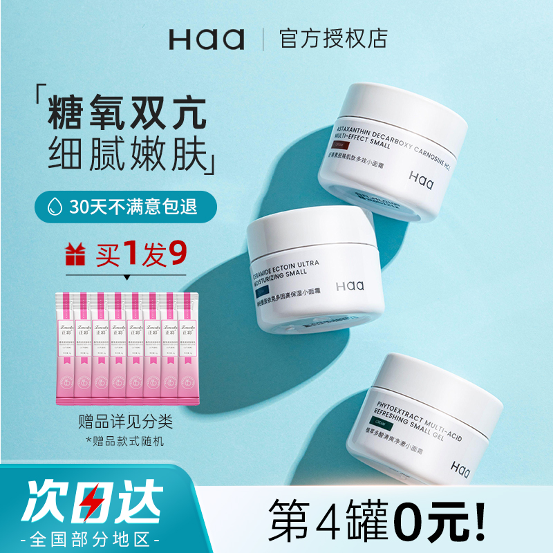 【公主请买我~】haa小面霜保湿