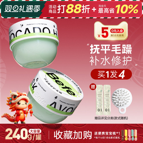 发膜牛油果修护发膜Befe免洗