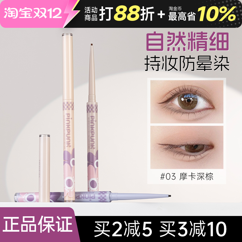 桃又野眼线胶笔极细防水不晕染持久卧蚕棕色新手内下至液体膏高光