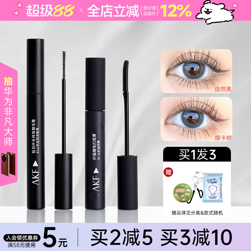 akf睫毛膏防水纤长卷翘不晕染