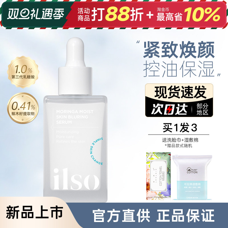 ilso黑头导出液去黑头毛孔紧致