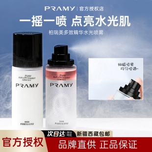 滋润精华喷雾持妆定妆女爽肤水妆前护肤品 柏瑞美水光喷雾妆前保湿