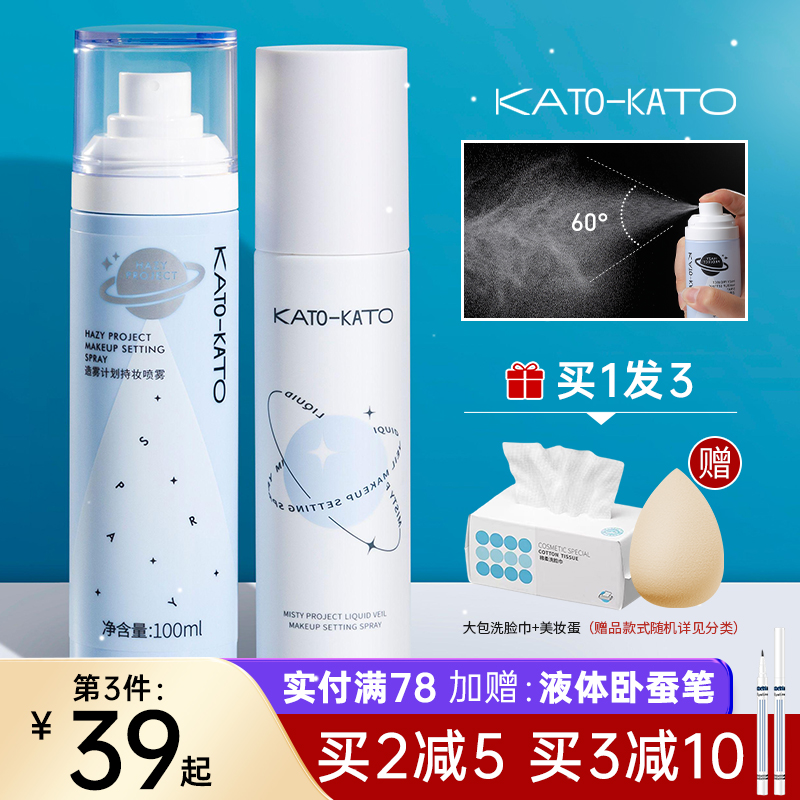 KATO定妆喷雾持久控油防水散粉油皮官方旗舰店正品koto防汗不脱妆