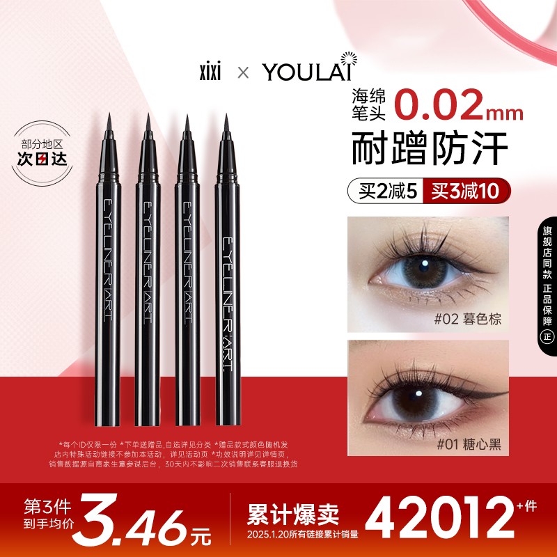 xixi眼线笔防汗持久不晕染