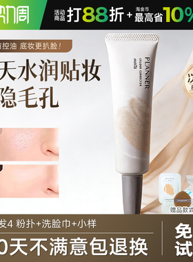 planner妆前乳隔离霜隐形素颜霜妆前打底女提亮干油皮珀兰娜毛孔