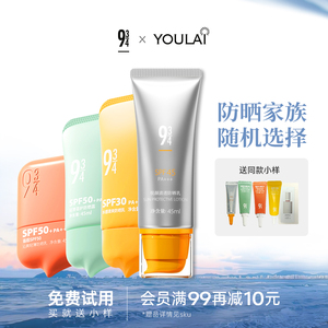 943/934悦颜防晒霜乳脸部隔离水润春夏干皮防紫外线学生防水官方
