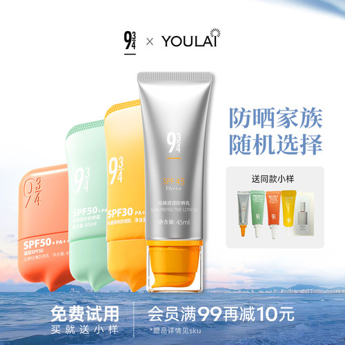 943防紫外线水润不拔干防晒霜