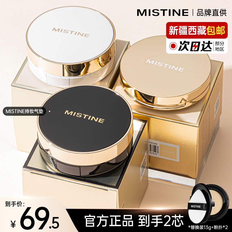 mistine气垫蜜丝婷BB霜蜜思婷粉底液遮瑕保湿持久混油干皮不脱妆