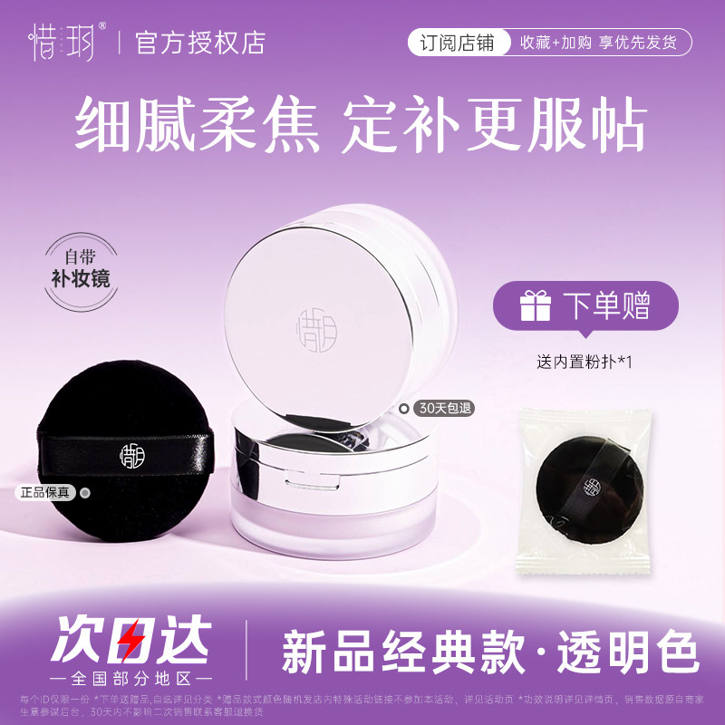 惜玥散粉空气定妆粉蜜粉饼持久清爽不脱妆惜月干皮油皮晚安粉