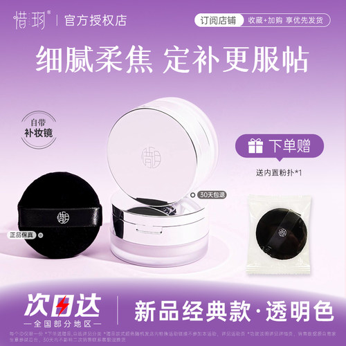 【升级带镜子】惜玥散粉