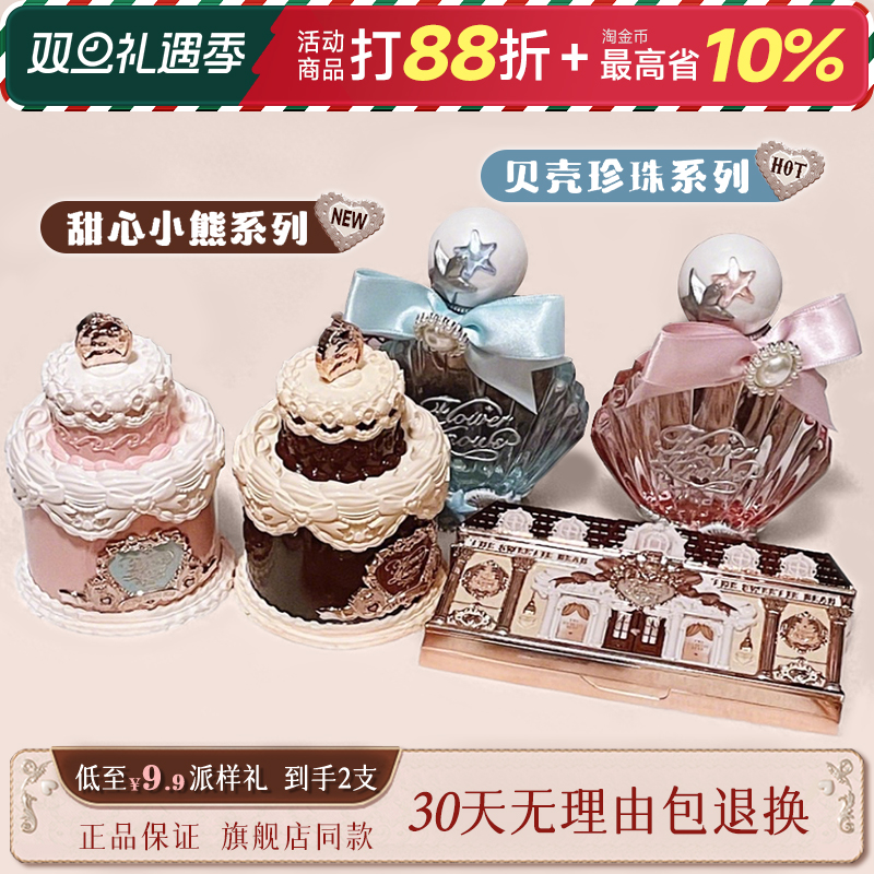 【NEW~贝壳珍珠】花知晓香水