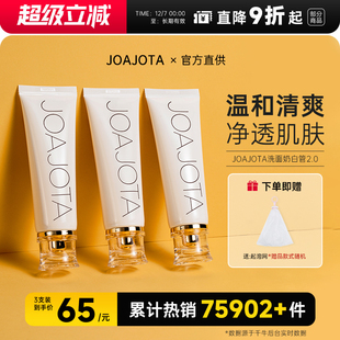 氨基酸正品 官方旗舰店温和洁面 女男士 JOAJOTA小白管洗面奶三支装
