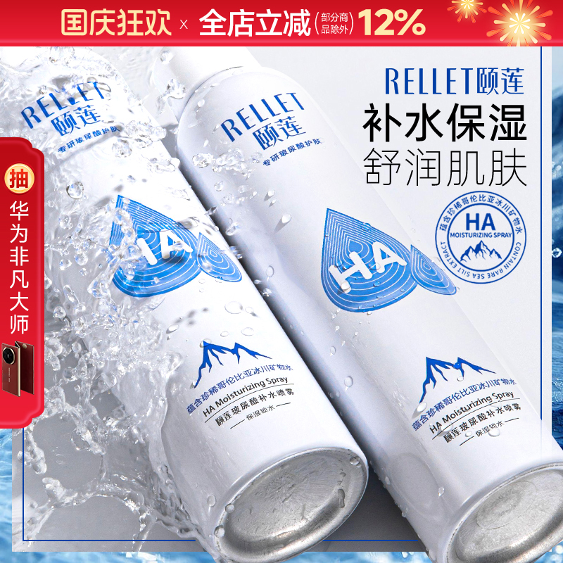 颐莲补水喷雾保湿爽肤爽肤