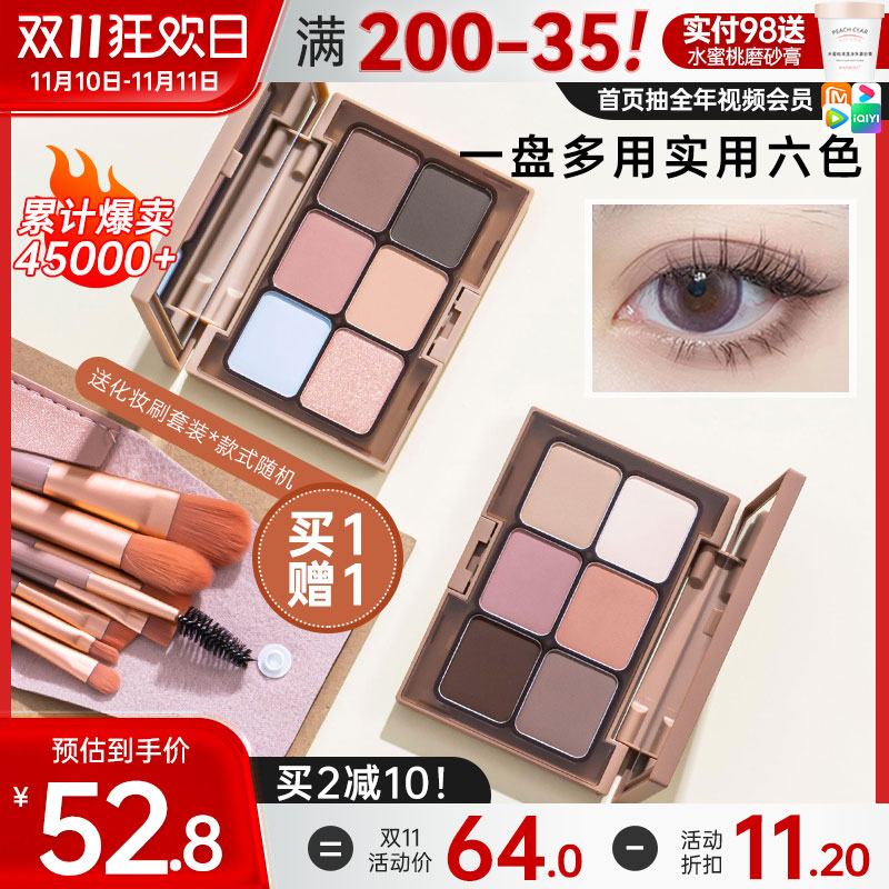 everbab眼影盘修容一体盘腮红高光六色综合大地色素哑光正品旗舰