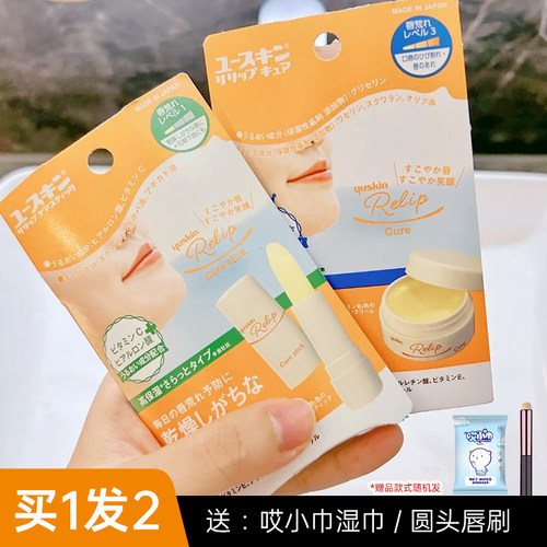 yuskin悠斯晶维生素修护润唇膏