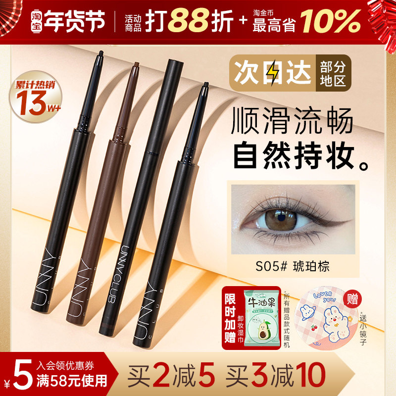 unny眼线胶笔眼线液卧蚕笔膏防水不晕染极细眉笔官方旗舰店新手女,彩妆/香水/美妆工具,眼线,淘宝优惠券,粉丝福利购,淘宝优惠卷