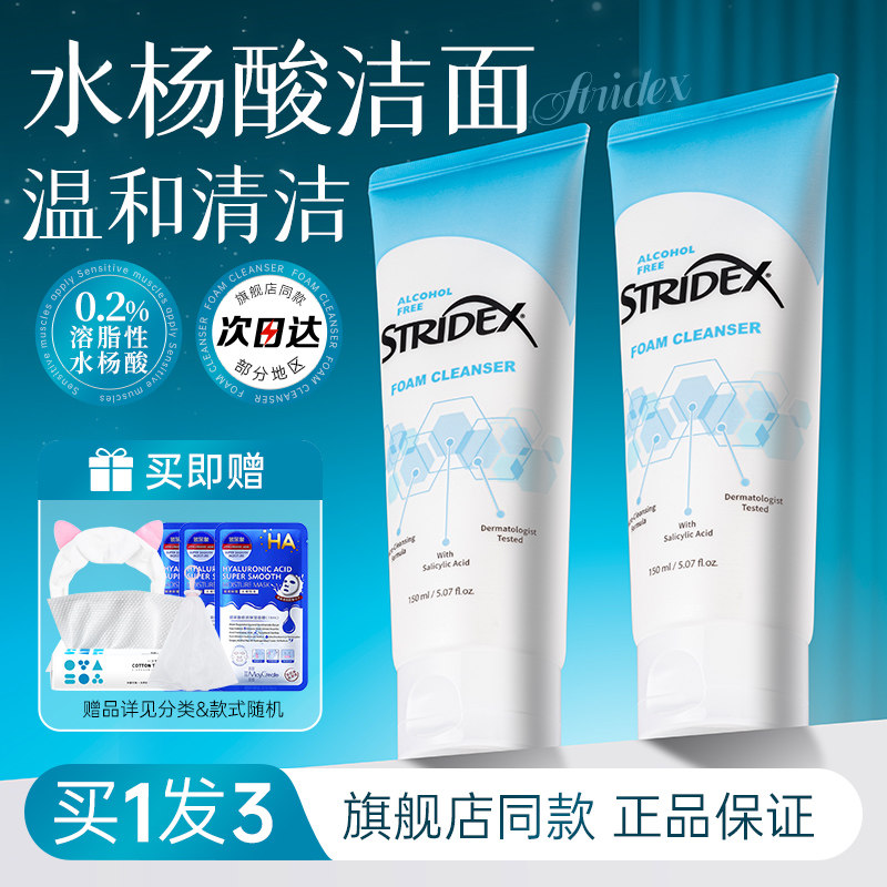stridex清洁水杨酸温和泡沫图片