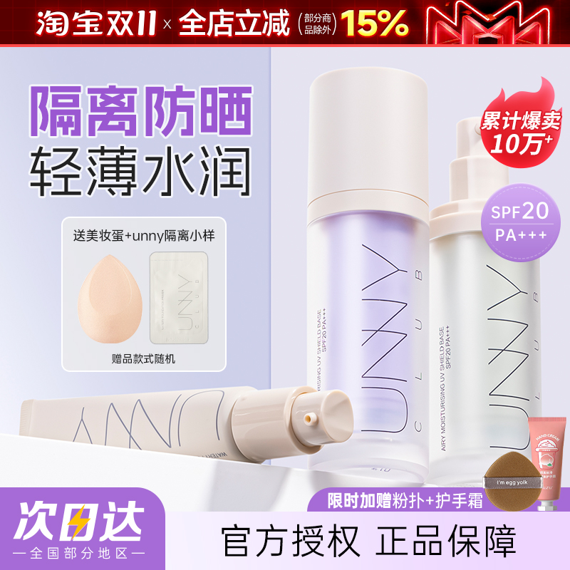 【公主请买我！】unny隔离霜