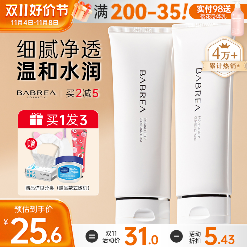 巴贝拉洗面奶洁面乳女芭贝拉正品氨基酸控油旗舰官方干皮敏感肌男