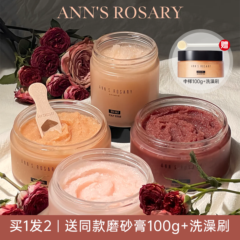 ANNSROSARY海盐磨砂膏温和清洁