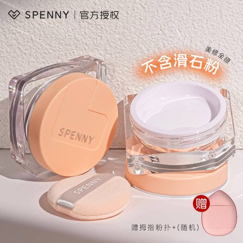 诗佩妮透气遮瑕哑光隐形毛孔散粉