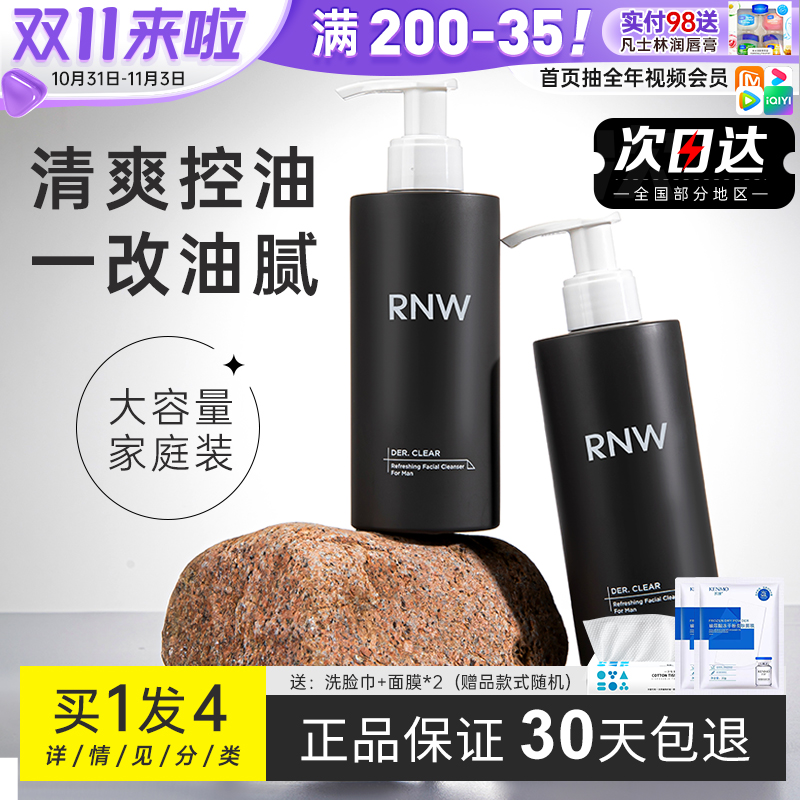 RNW洗面奶男士专用氨基酸深层清洁控油温和平价官方旗舰正品洁面