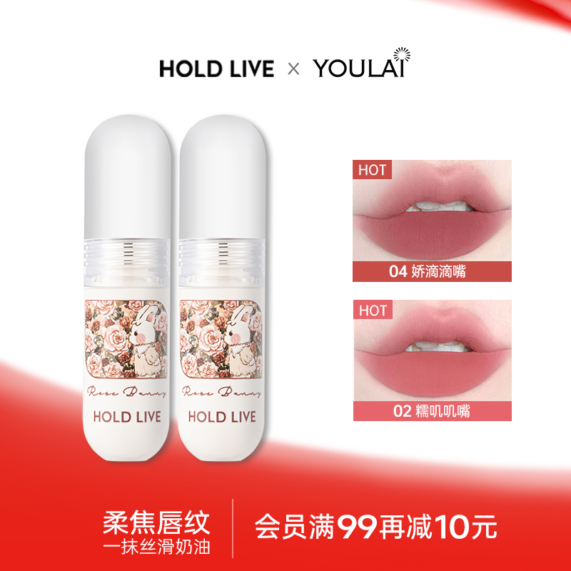 HOLDLIVE丝绒哑光兔兔花园唇釉