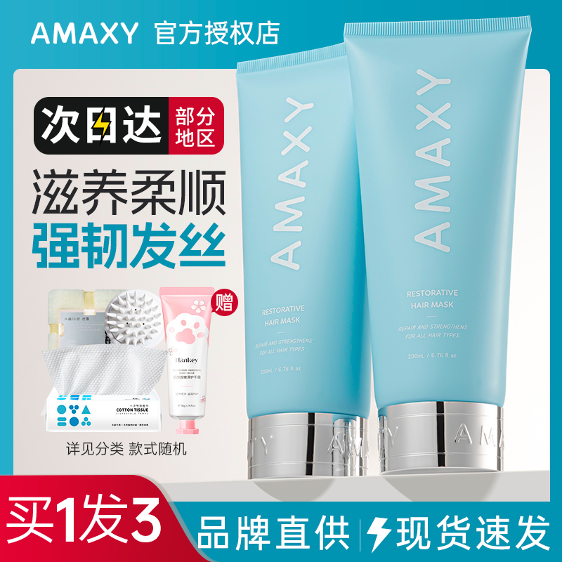 AMAXY修护发膜改善毛躁强韧发丝