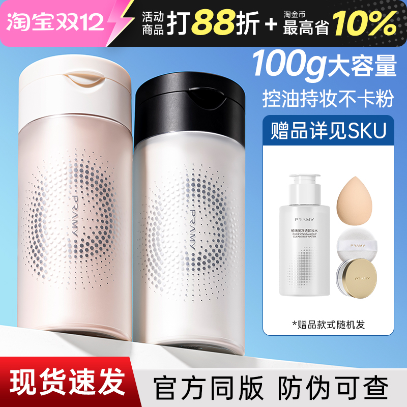 【防伪溯源】柏瑞美黑胡椒散粉