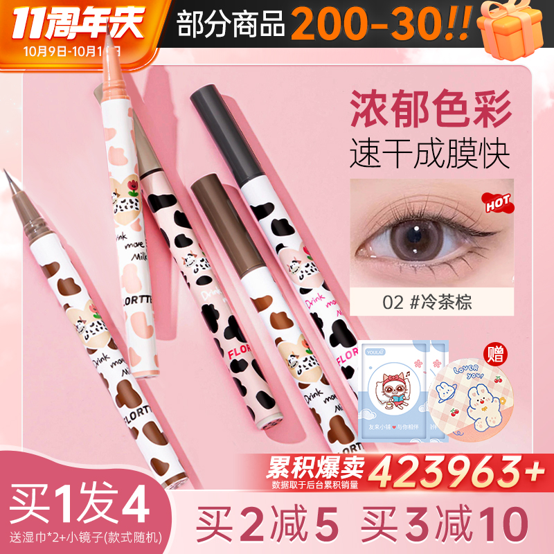 花洛莉亚眼线液笔不晕染防水持久卧蚕白色胶笔膏落利亚官方旗舰店
