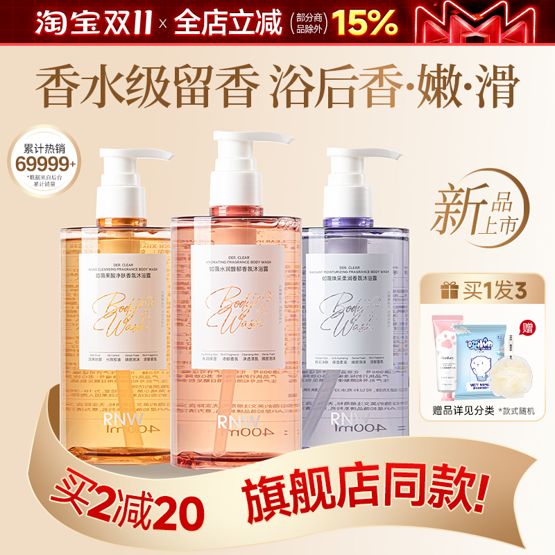 rnw沐浴露乳果酸男留香持久官方
