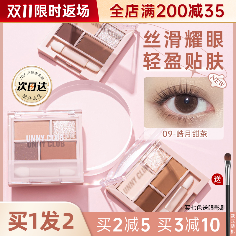 unny眼影盘女士牛郎四色01大地色哑光高光修容腮红卧蚕彩妆一体盘
