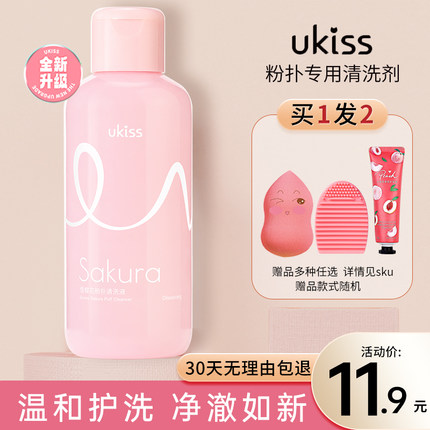 ukiss美妆蛋粉扑清洗剂化妆刷清洁液洗涤海绵粉刷神器专用