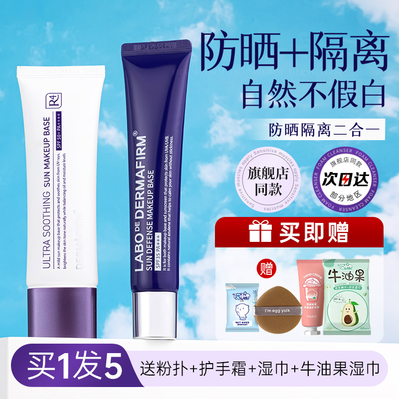 德妃紫苏隔离霜妆前乳防晒遮瑕三合一素颜霜提亮肤色女官方