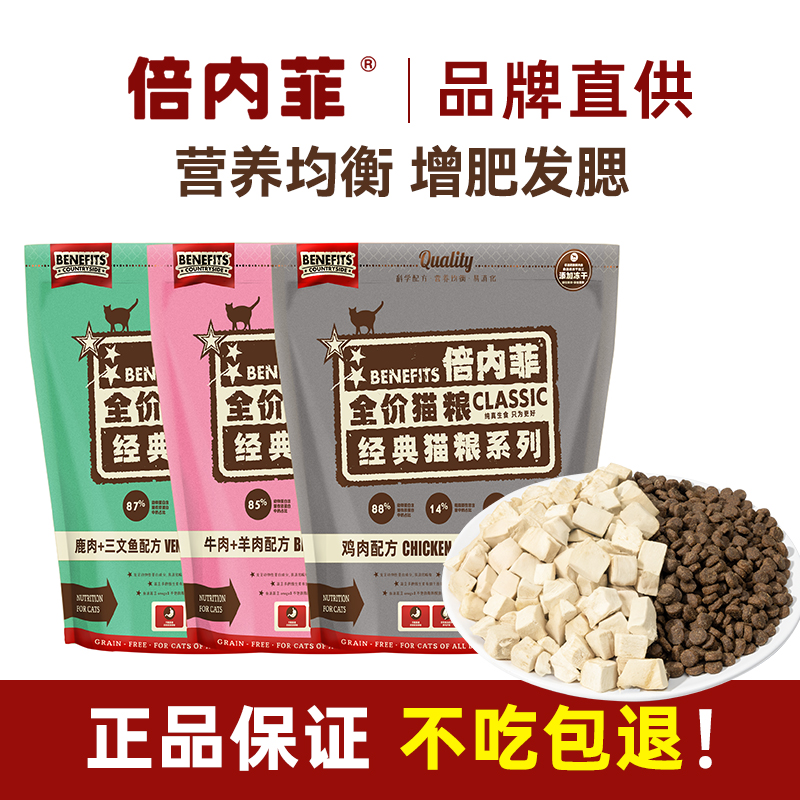 猫粮经典全价冻干生骨肉非成幼