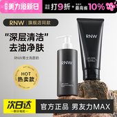 rnw洗面奶男士 洁面乳 专用氨基酸清爽控油收缩温和官方正品