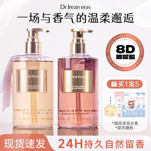 独特艾琳沐浴露关注店铺享优惠价