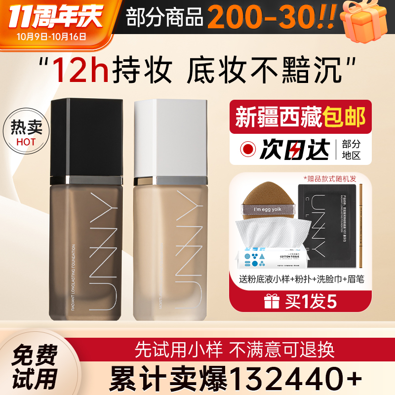 unny 粉底液控油遮瑕保湿滋润持久不脱妆粉霜底妆油皮女BB霜官方