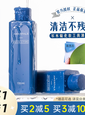 尔木萄粉扑清洗剂化妆刷子清洁液美妆蛋气垫海绵脸部美妆工具专用