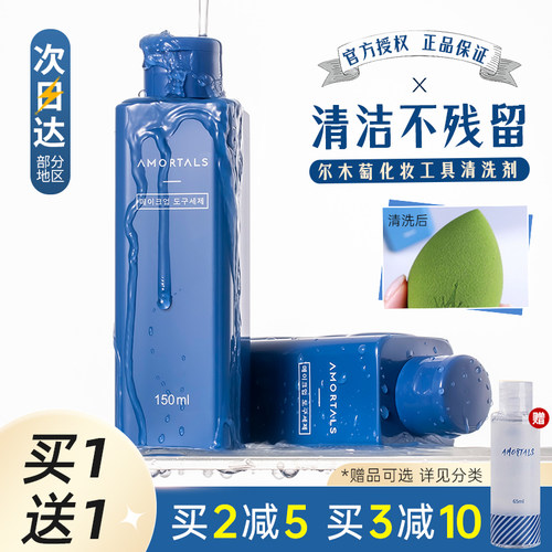 尔木萄美妆蛋粉扑专用清洗剂