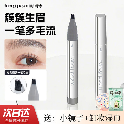 新品！时尚诗多叉水眉笔持久防水