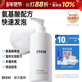 rnw洗面奶男士 专用氨基酸清洁泡沫慕斯正品 官方控油洁面乳
