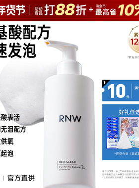 rnw洗面奶男士专用氨基酸清洁泡沫慕斯正品官方控油洁面乳
