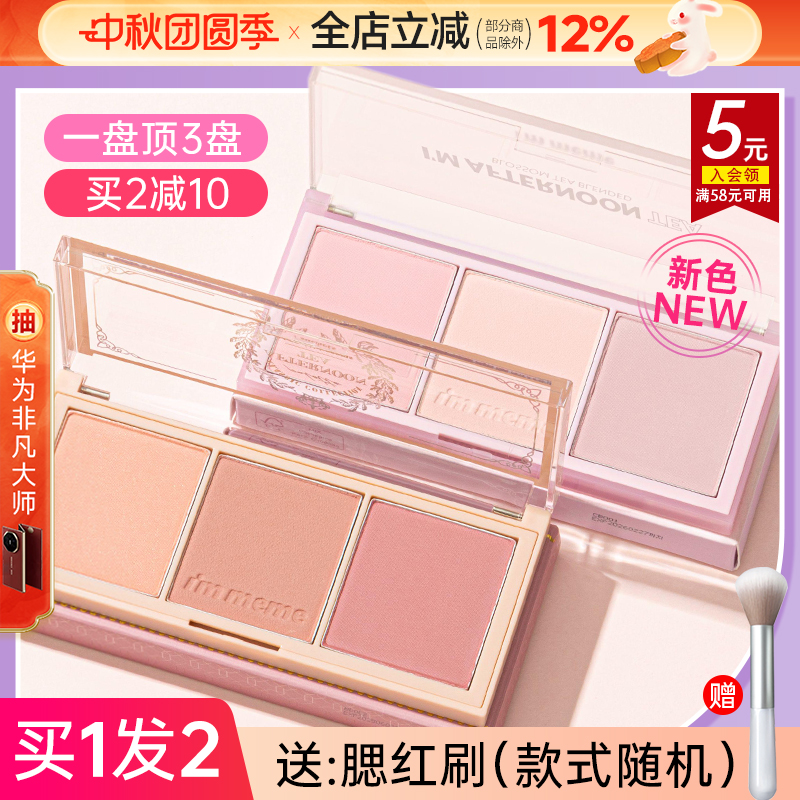【谢欣桐推荐】immeme腮红